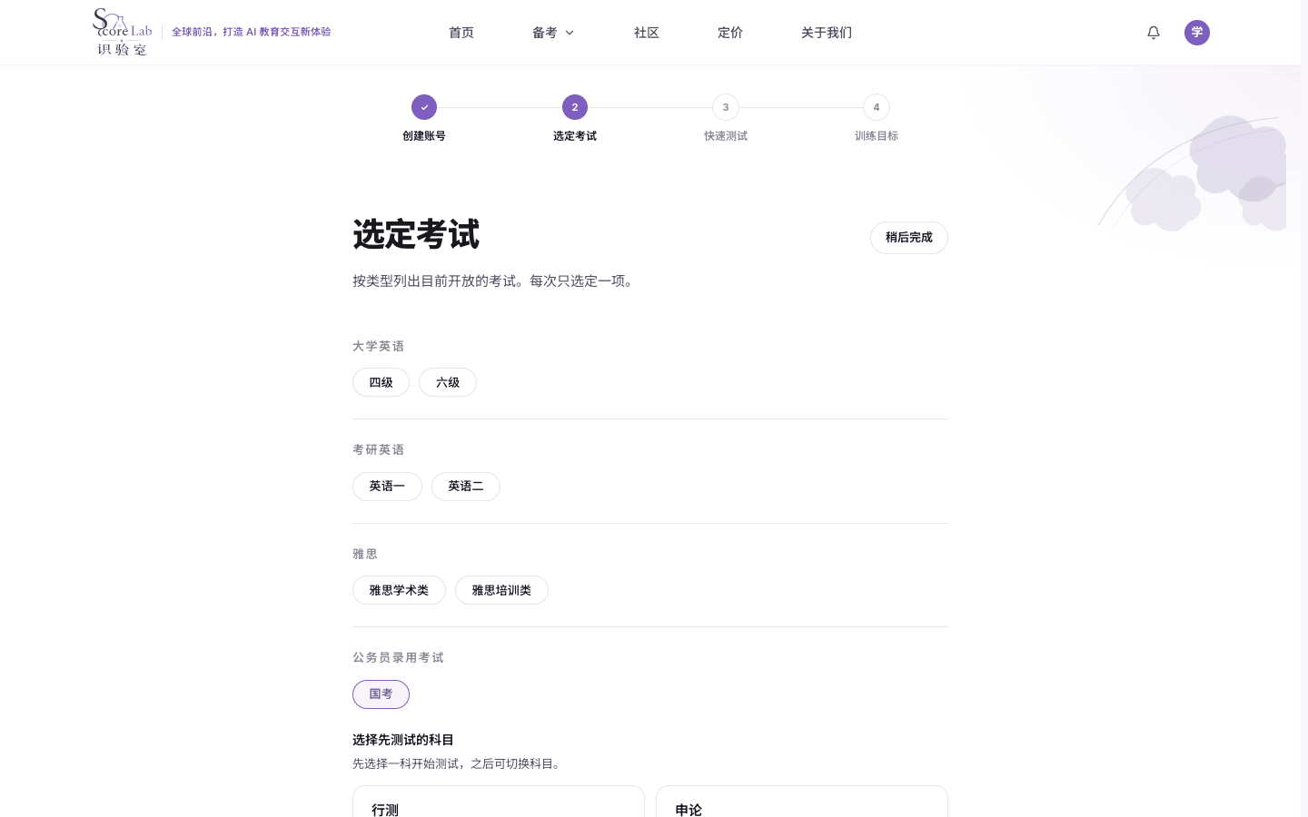 备考起步选择国家公务员考试