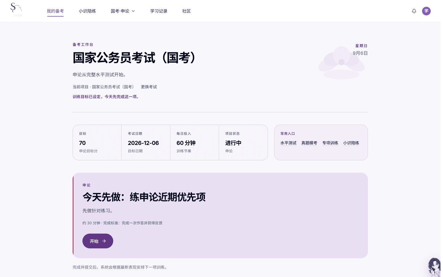 国家公务员考试(国考)的申论训练目标进入工作台