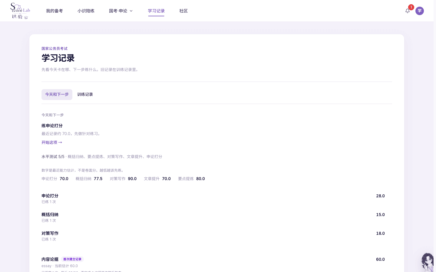 学习记录中的学习进展