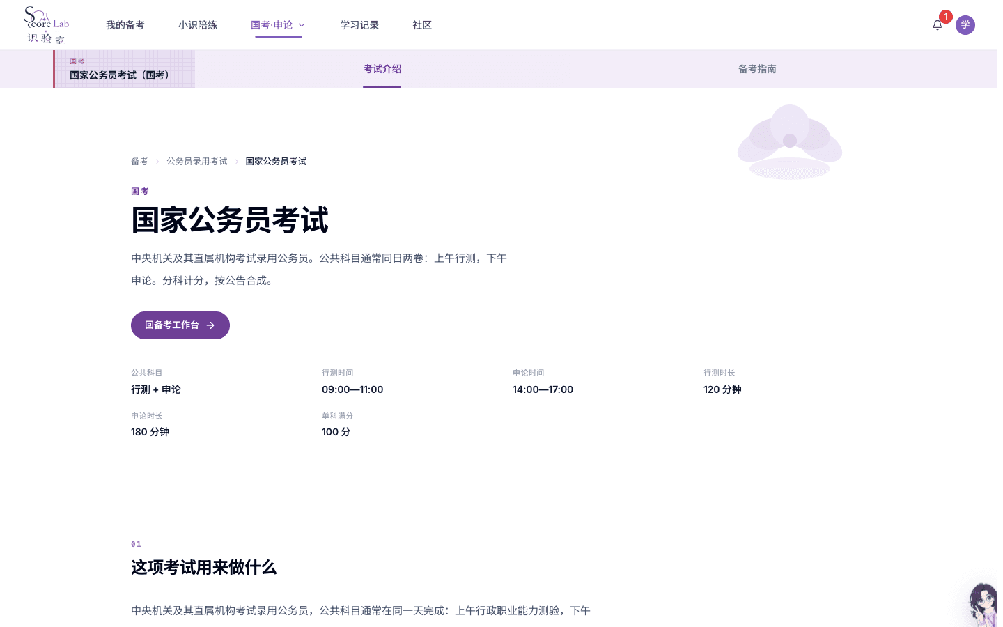 国家公务员考试(国考)的申论考试介绍页