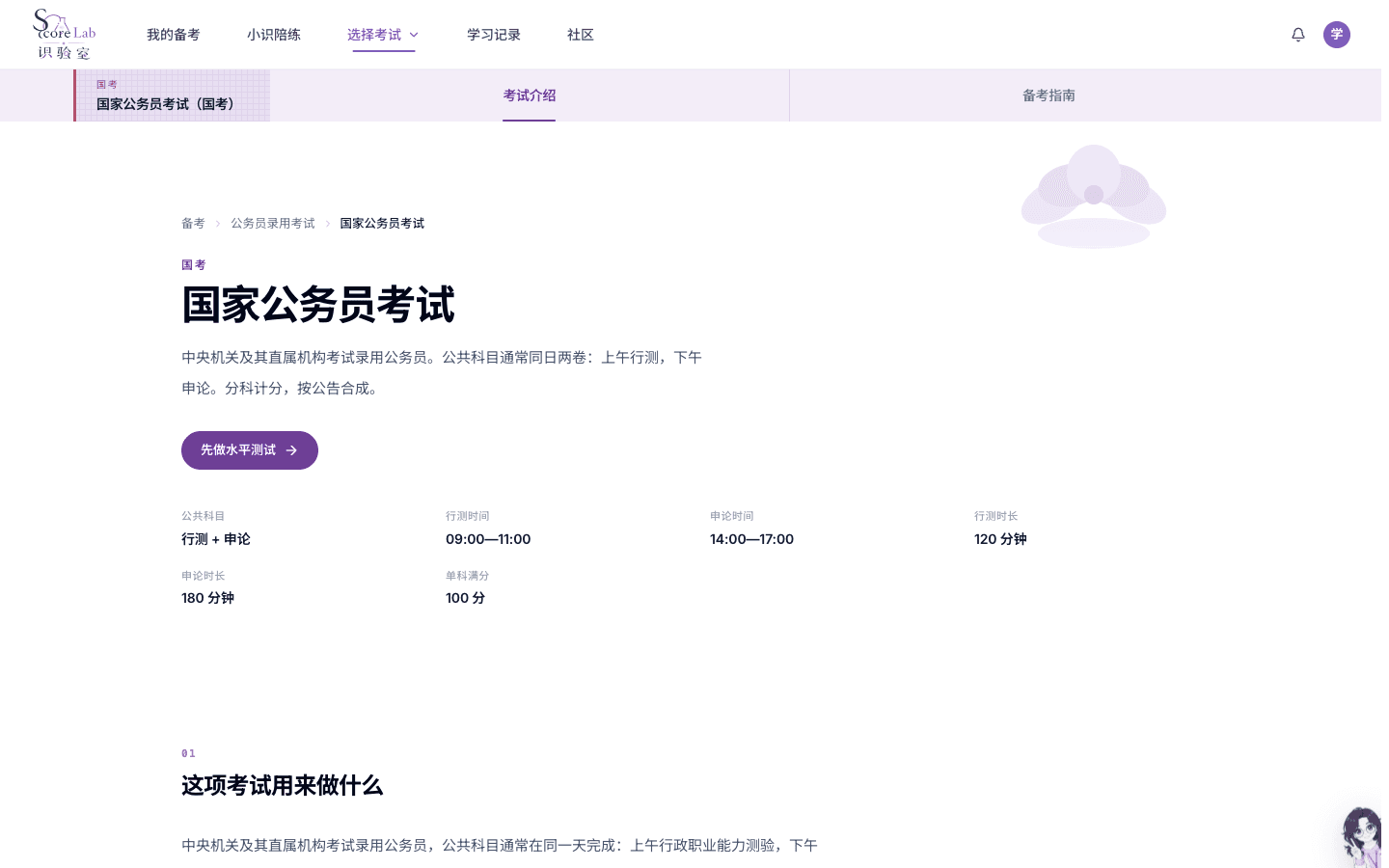 国家公务员考试(国考)的申论介绍页主按钮先做水平测试