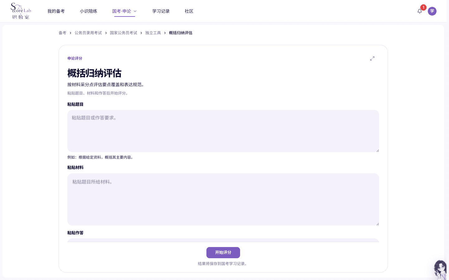 国家公务员考试(国考)的申论独立工具操作页