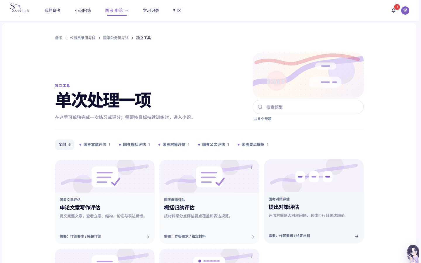 国家公务员考试(国考)的申论独立工具目录