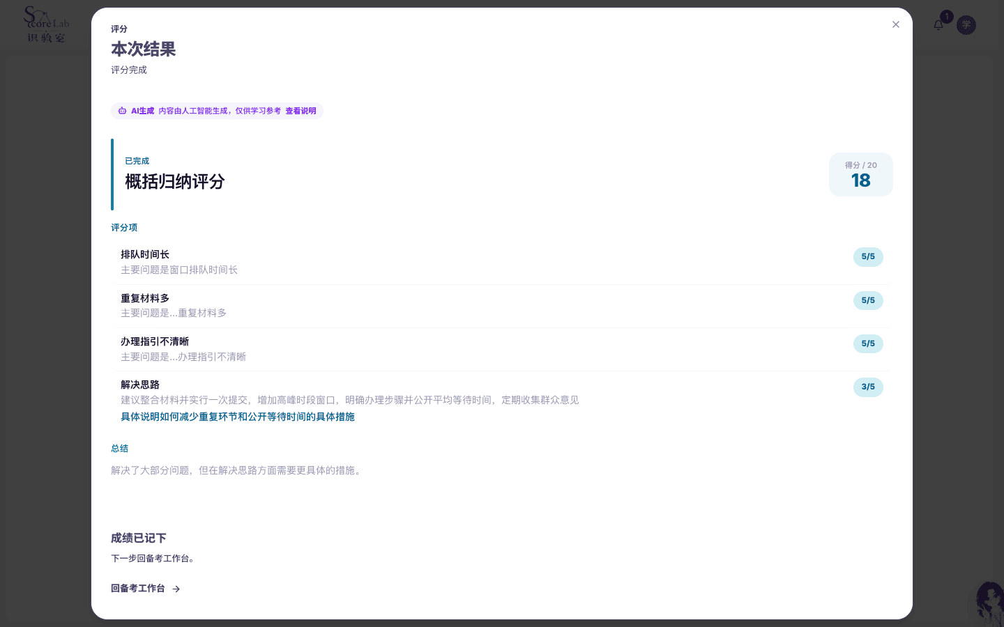 国家公务员考试(国考)的申论独立工具评分结果