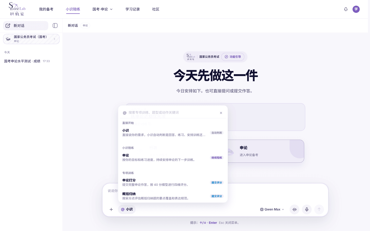 小识 @ 题型菜单,国家公务员考试(国考)的申论试卷顺序