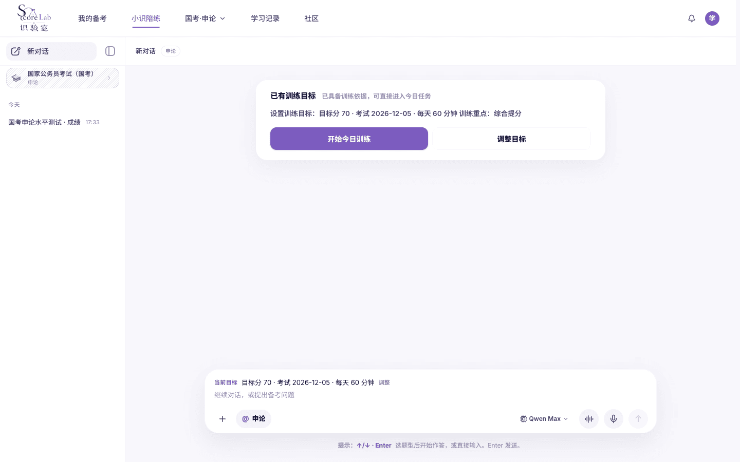 小识陪练,已有国家公务员考试(国考)的申论训练目标