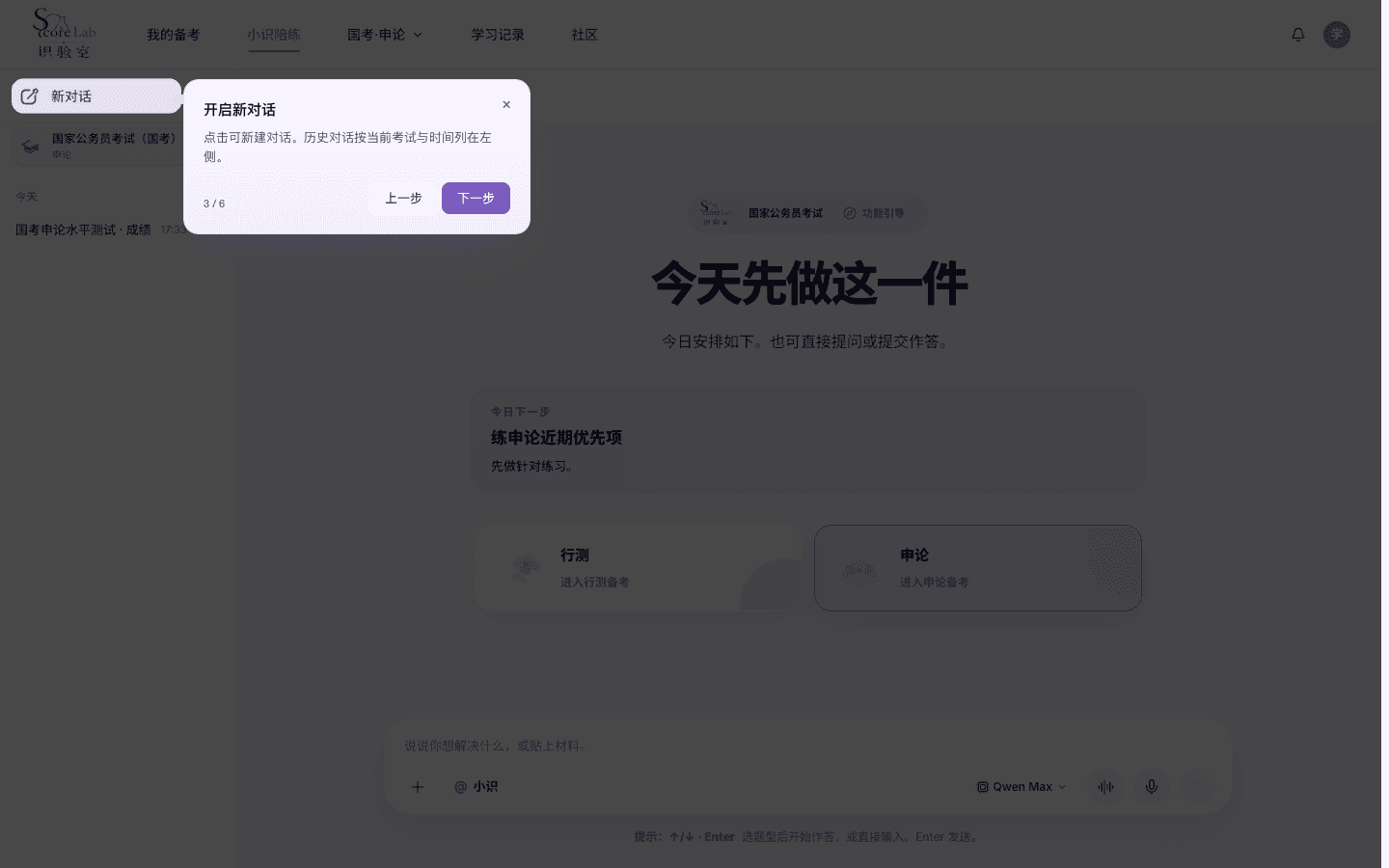 小识功能引导,开启新对话