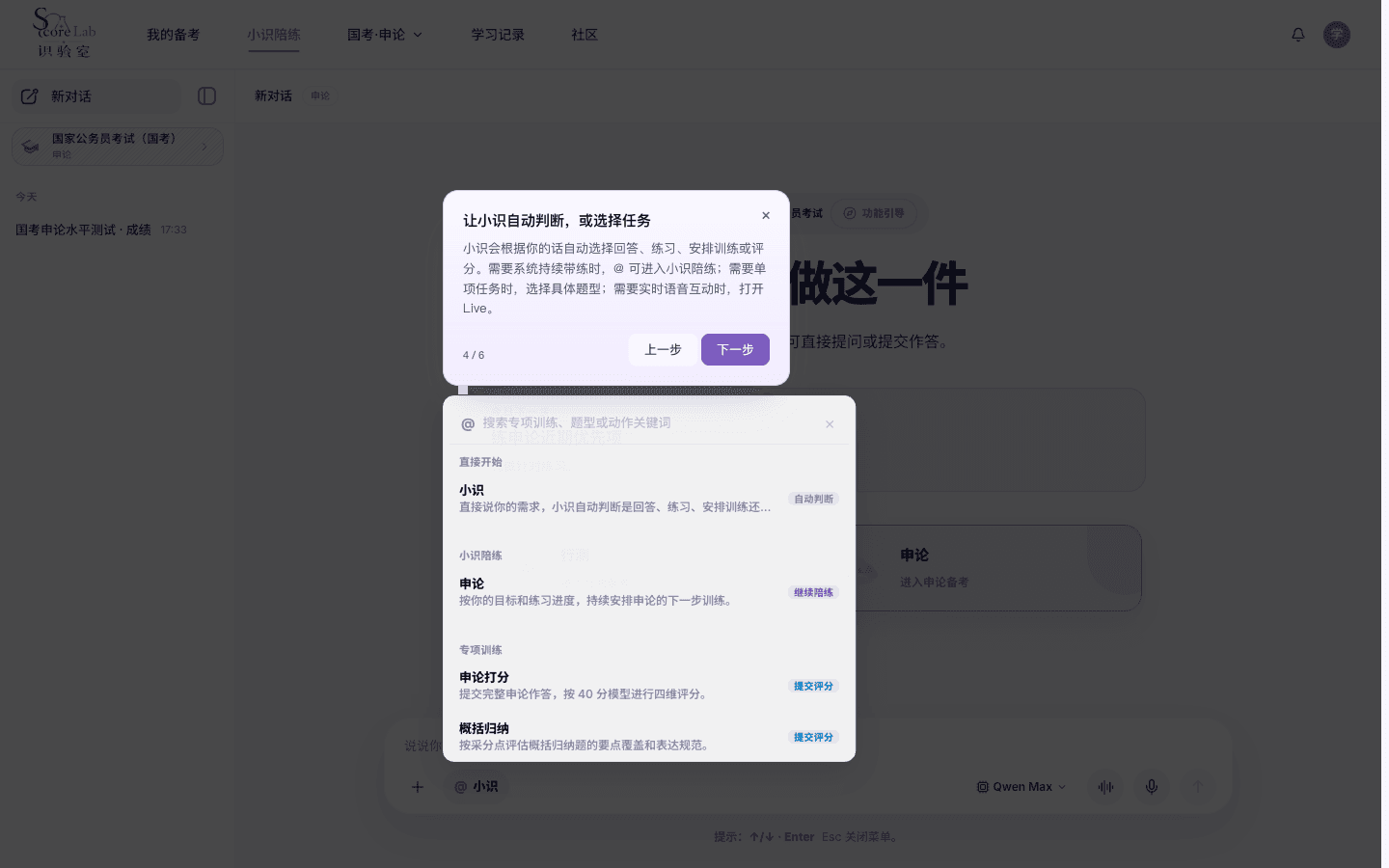 小识功能引导,国家公务员考试(国考)的申论专项训练与陪练菜单