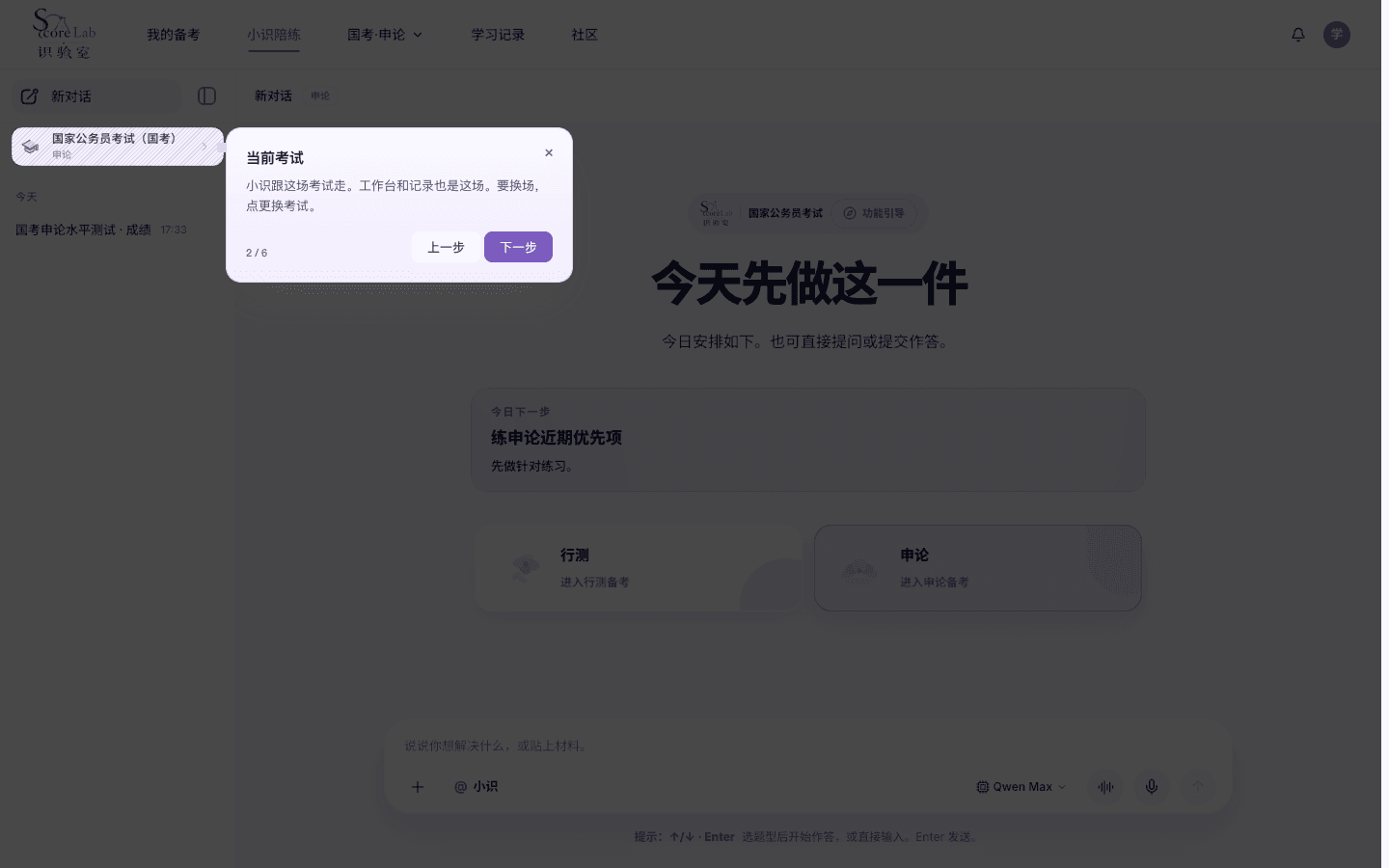 小识侧栏当前考试与更换考试