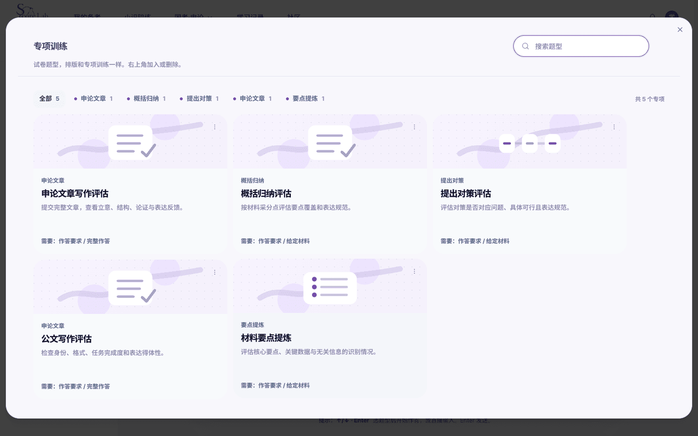 小识 + 专项训练箱,国家公务员考试(国考)的申论试卷题型