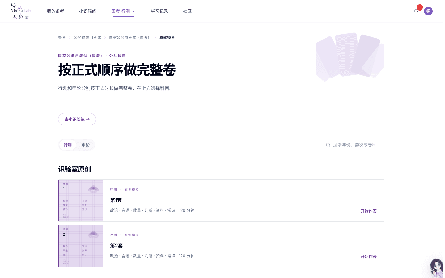 国家公务员考试(国考)的行政职业能力测验真题模考大厅