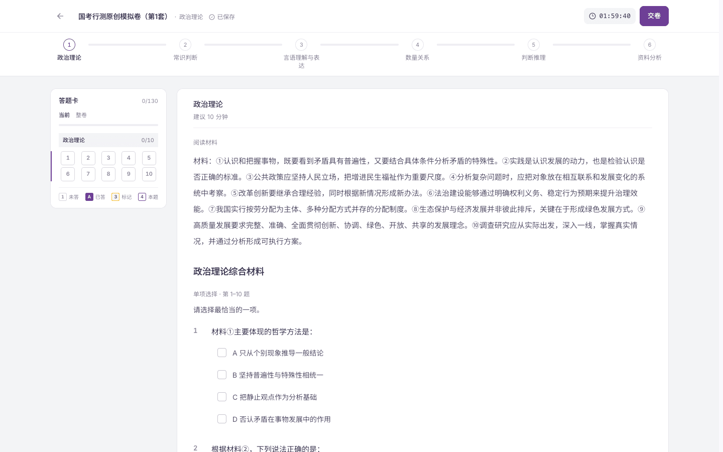 国家公务员考试(国考)的行政职业能力测验真题全屏考场,导航被作答层盖住