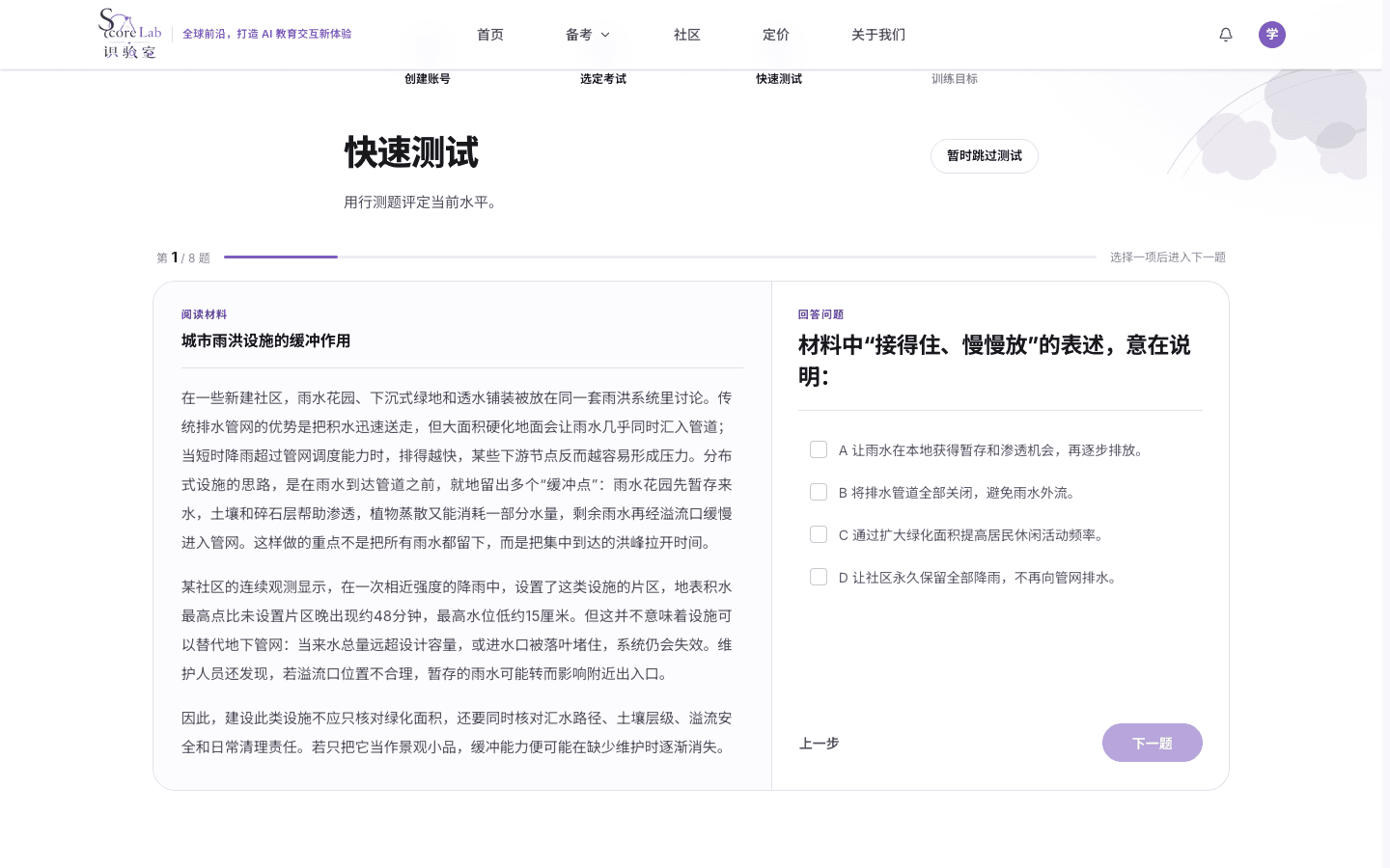 国家公务员考试(国考)的行政职业能力测验快速测试
