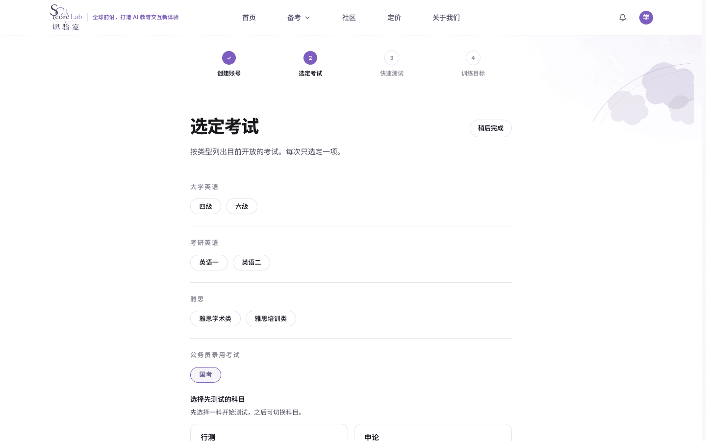 备考起步选择国家公务员考试