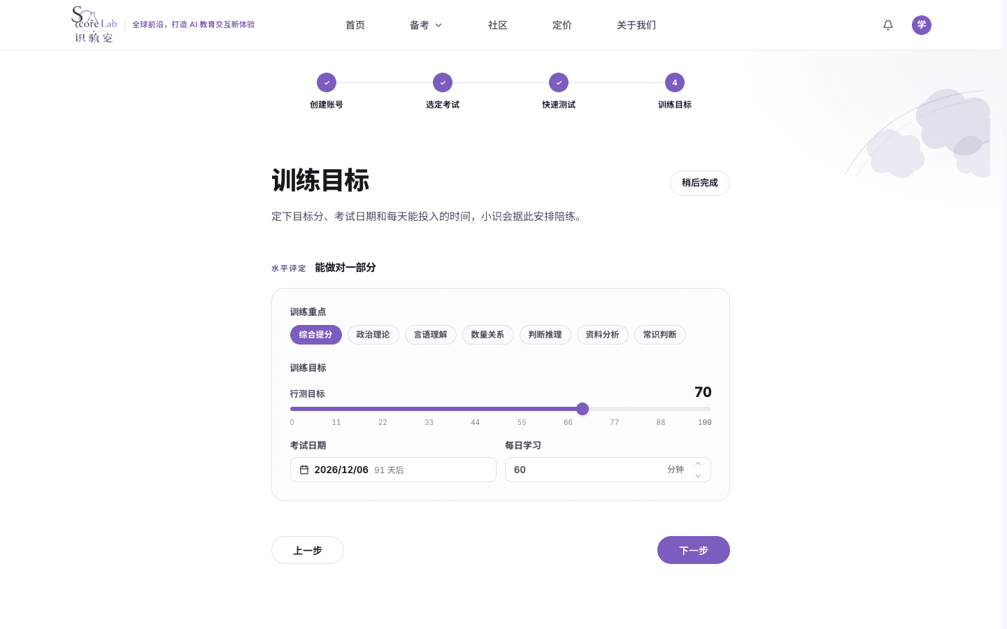 国家公务员考试(国考)的行政职业能力测验训练目标设置