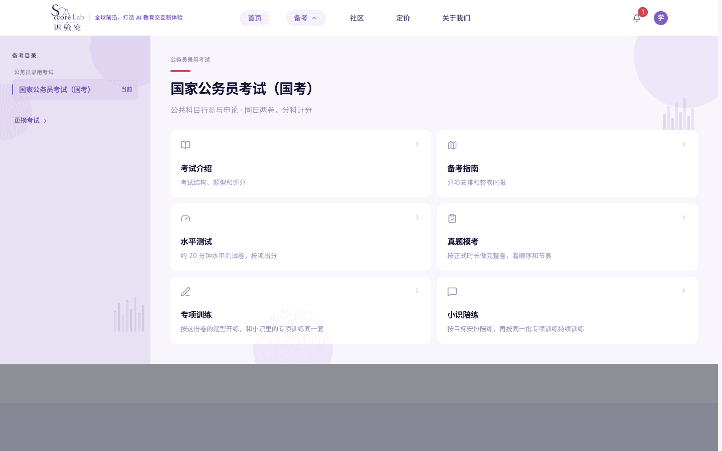 顶栏备考菜单,国家公务员考试(国考)的行政职业能力测验与六张入口卡片