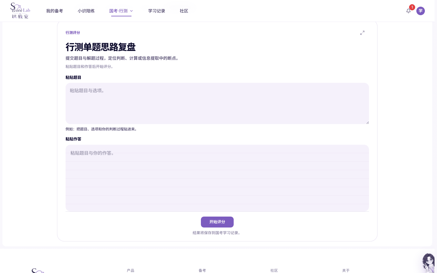 国家公务员考试(国考)的行政职业能力测验独立工具操作页