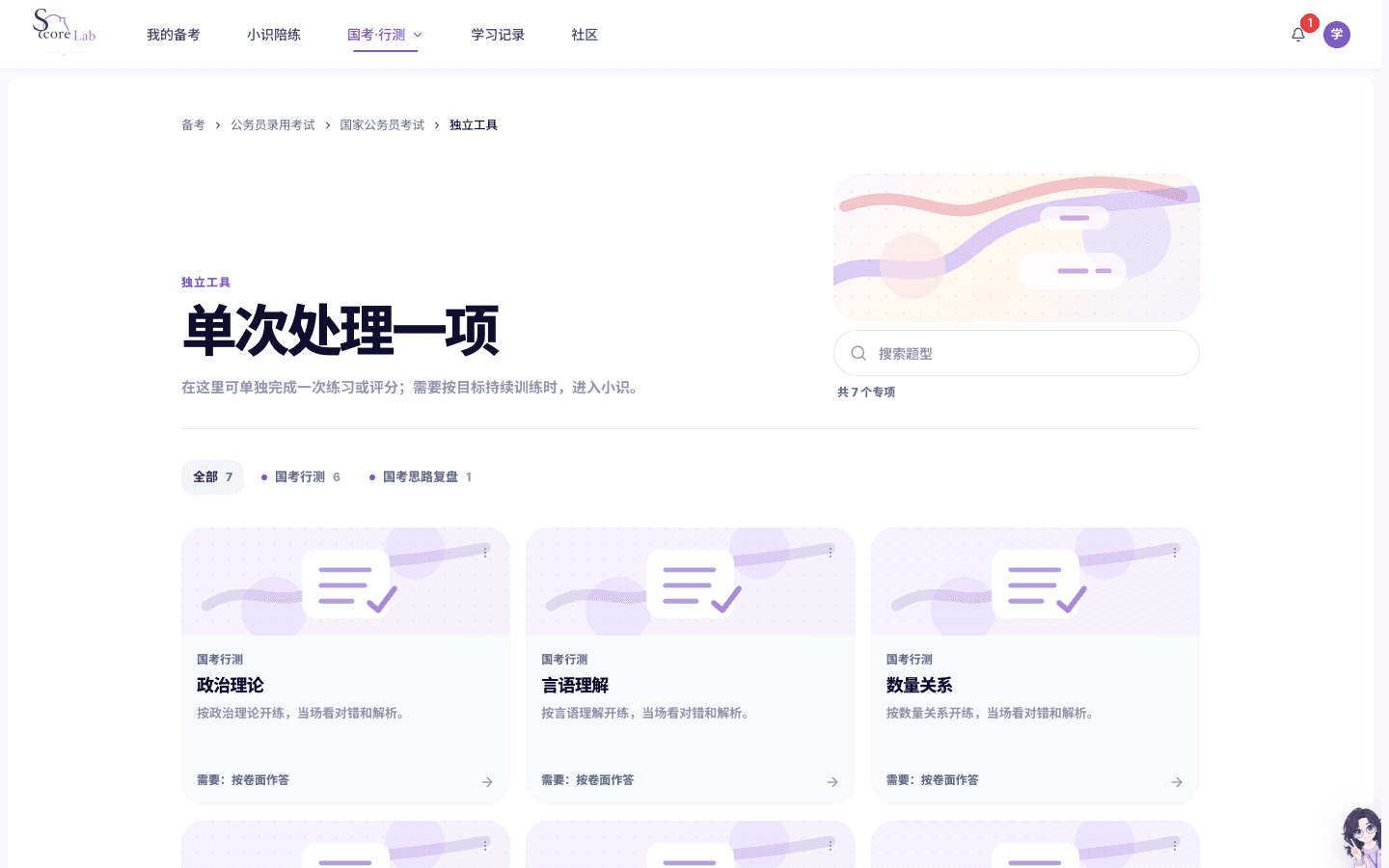 国家公务员考试(国考)的行政职业能力测验独立工具目录