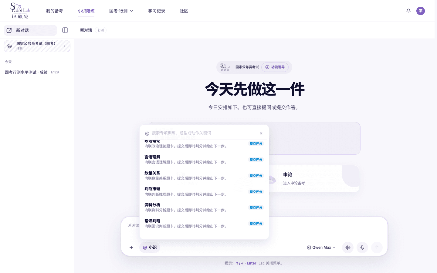 小识 @ 题型菜单,国家公务员考试(国考)的行政职业能力测验试卷顺序