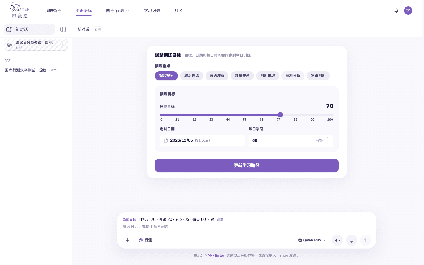 小识陪练,设定国家公务员考试(国考)的行政职业能力测验训练目标
