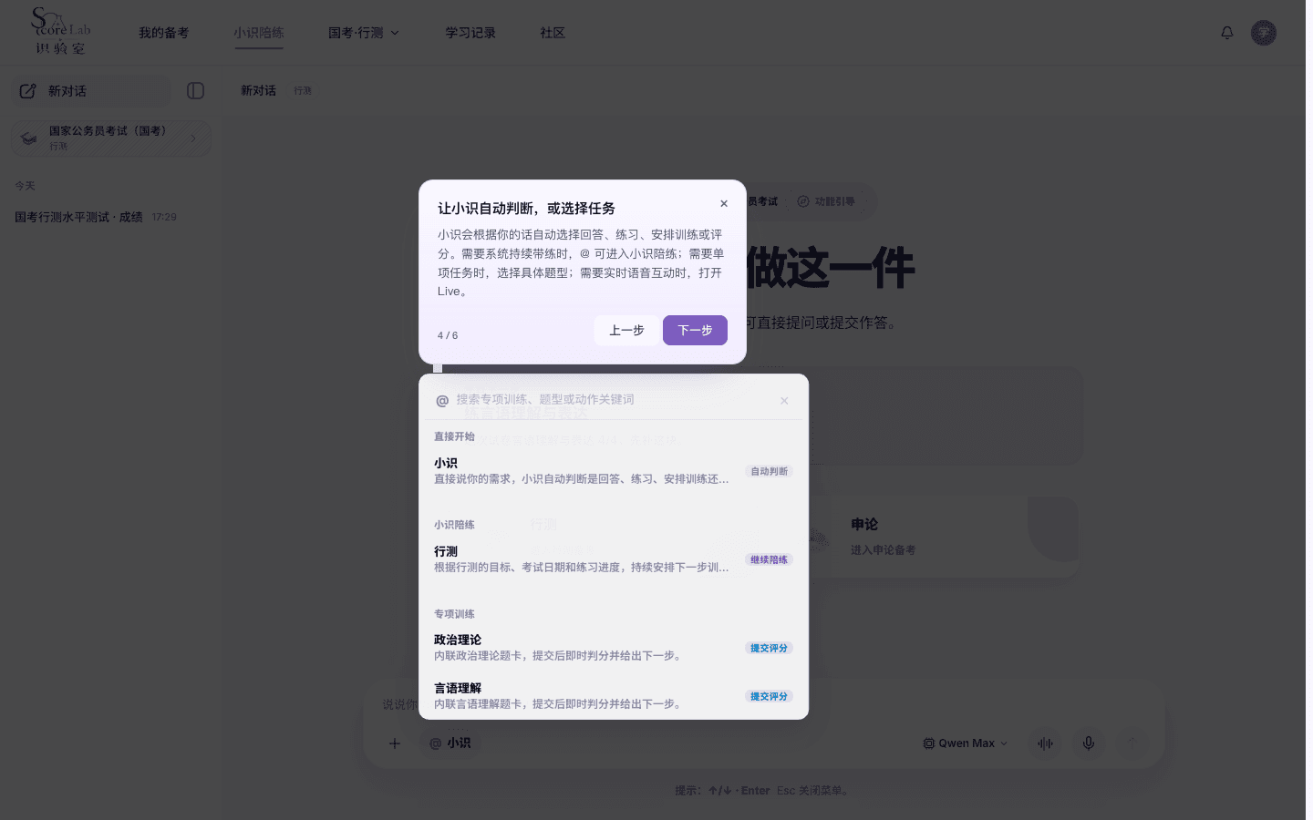 小识功能引导,国家公务员考试(国考)的行政职业能力测验专项训练与陪练菜单