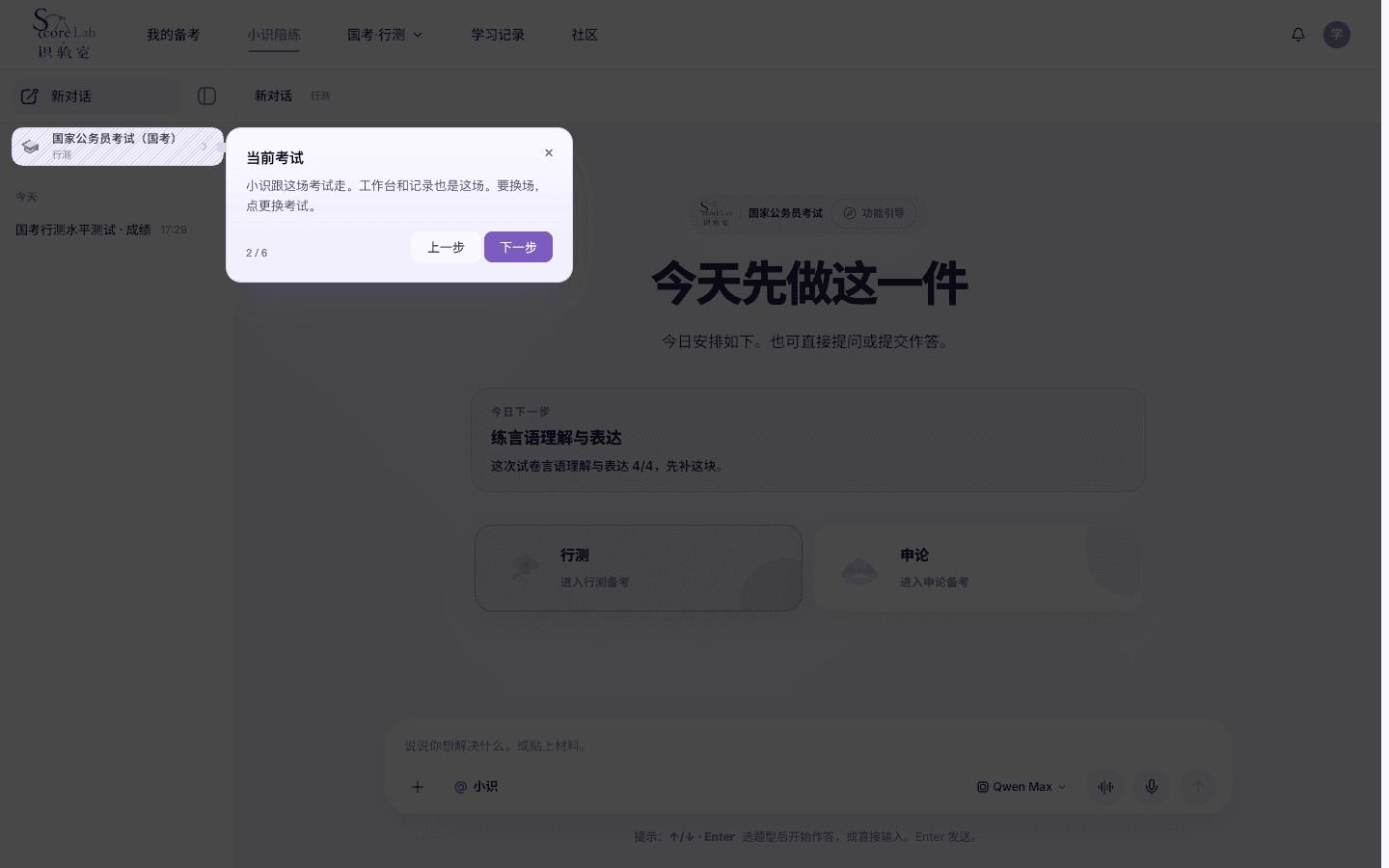 小识侧栏当前考试与更换考试