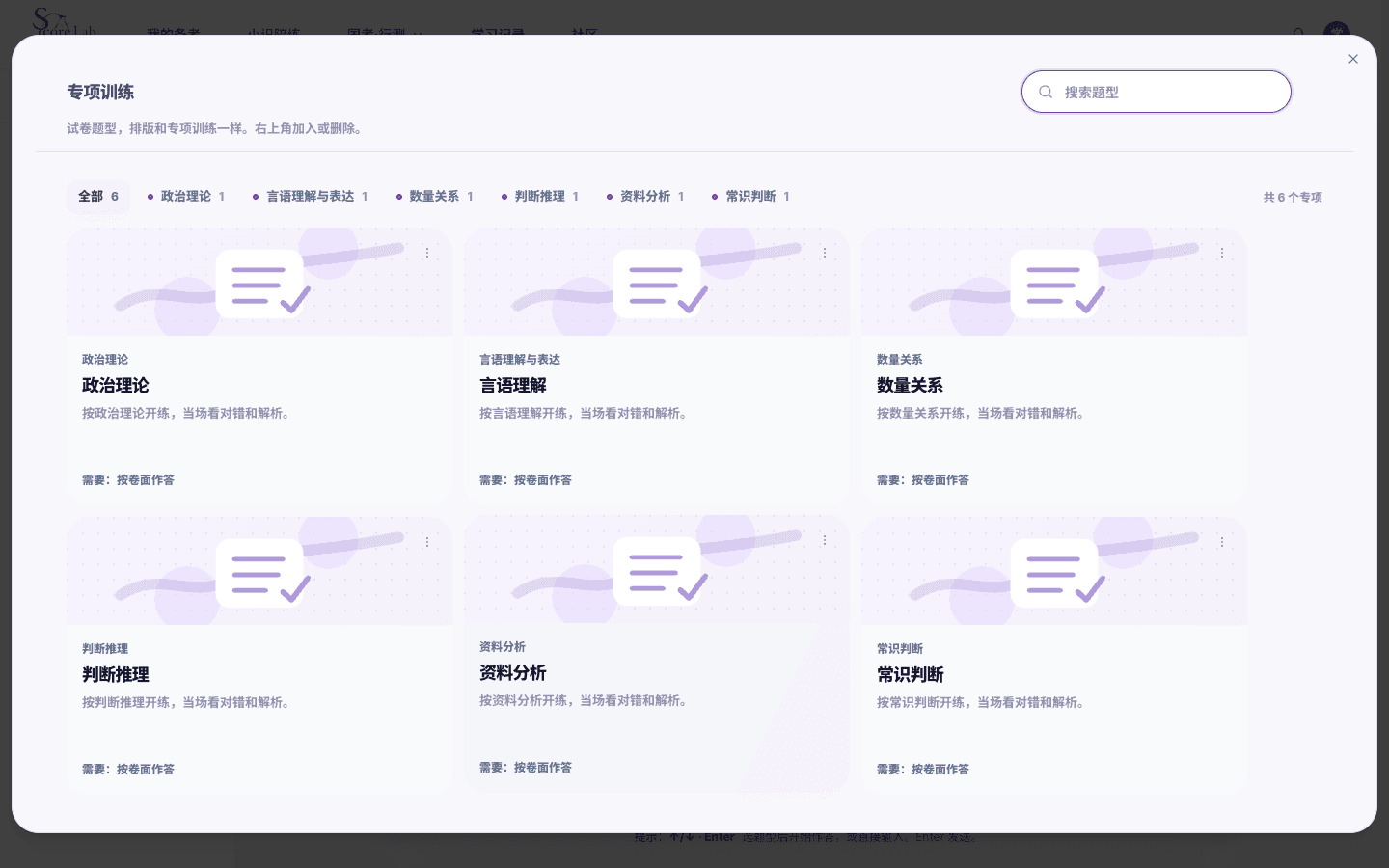 小识 + 专项训练箱,国家公务员考试(国考)的行政职业能力测验试卷题型