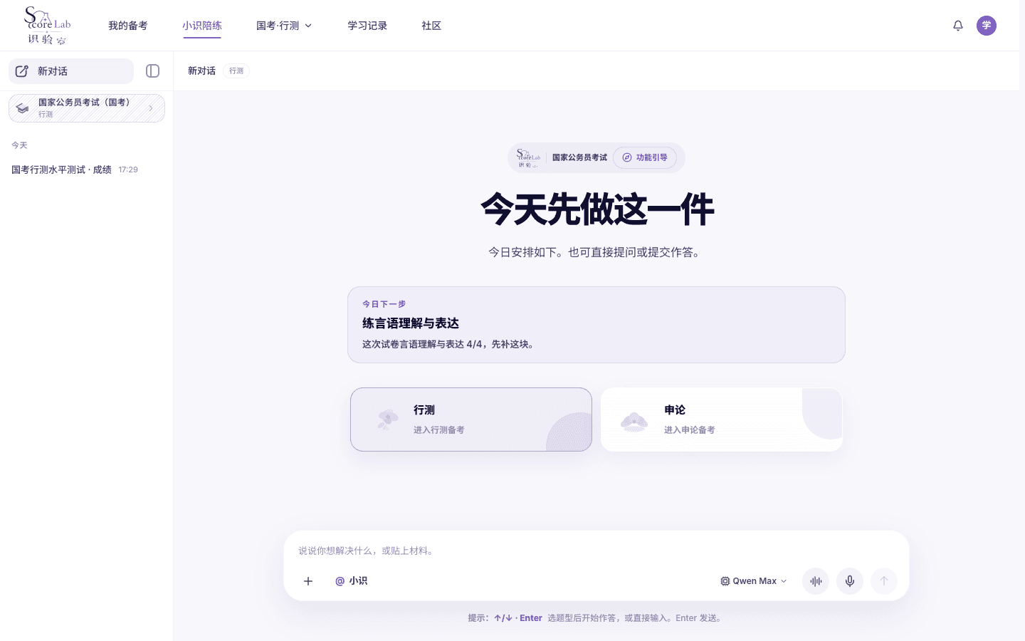 小识工作台,国家公务员考试(国考)的行政职业能力测验今日安排与直接开始