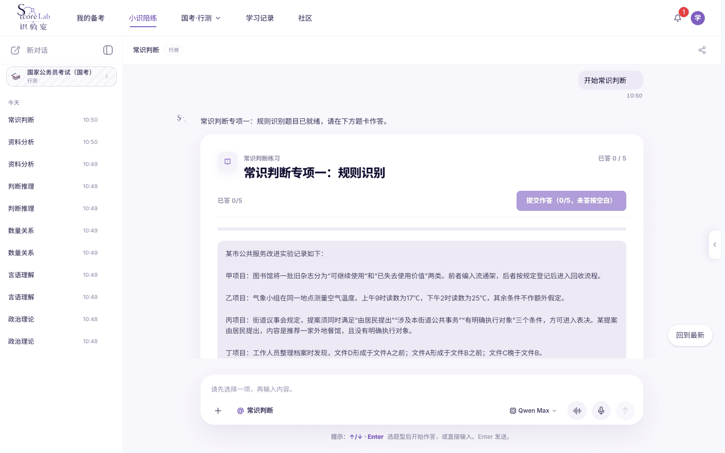 小识里的国家公务员考试(国考)的行政职业能力测验常识判断