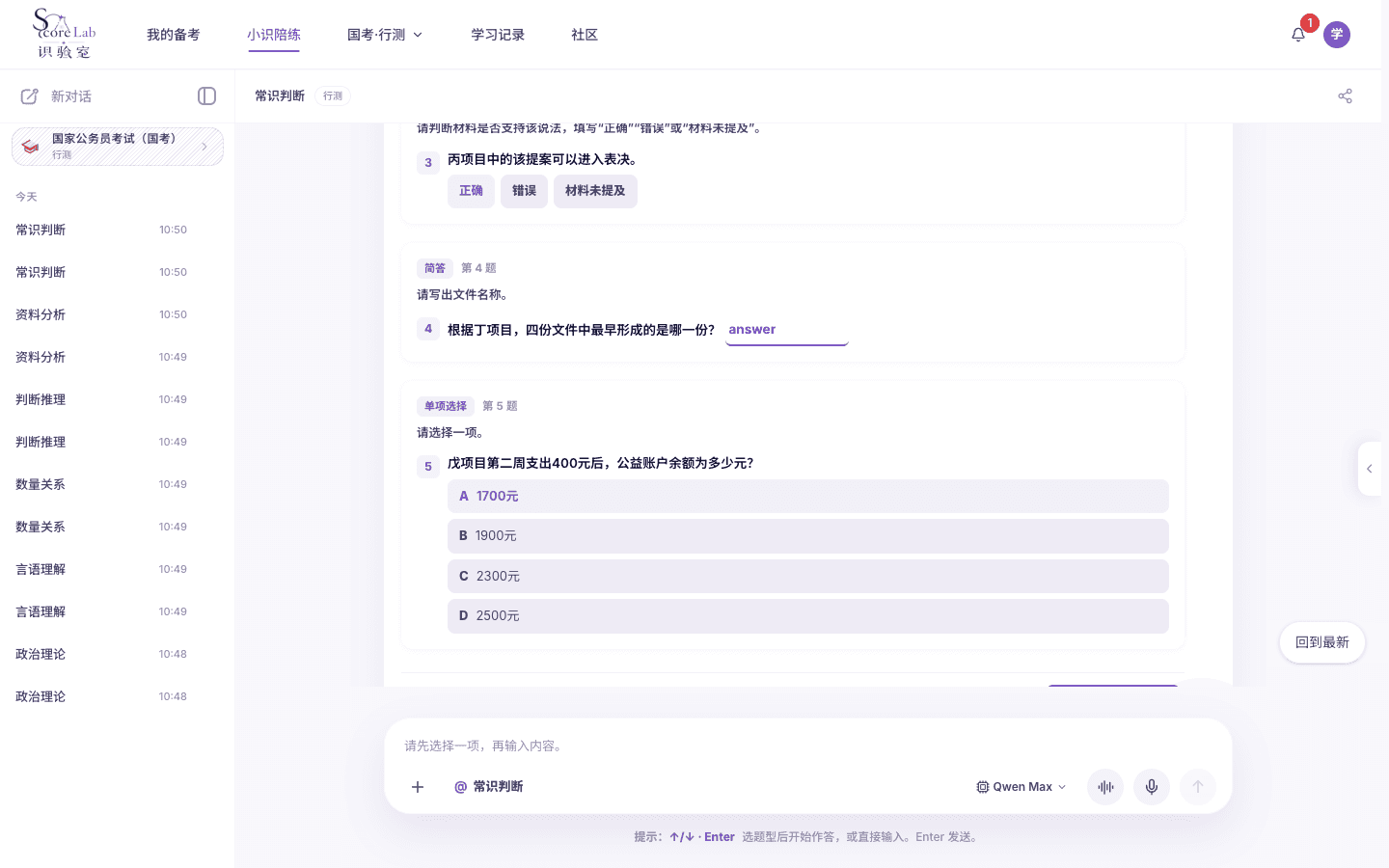国家公务员考试(国考)的行政职业能力测验常识判断题卡提交作答
