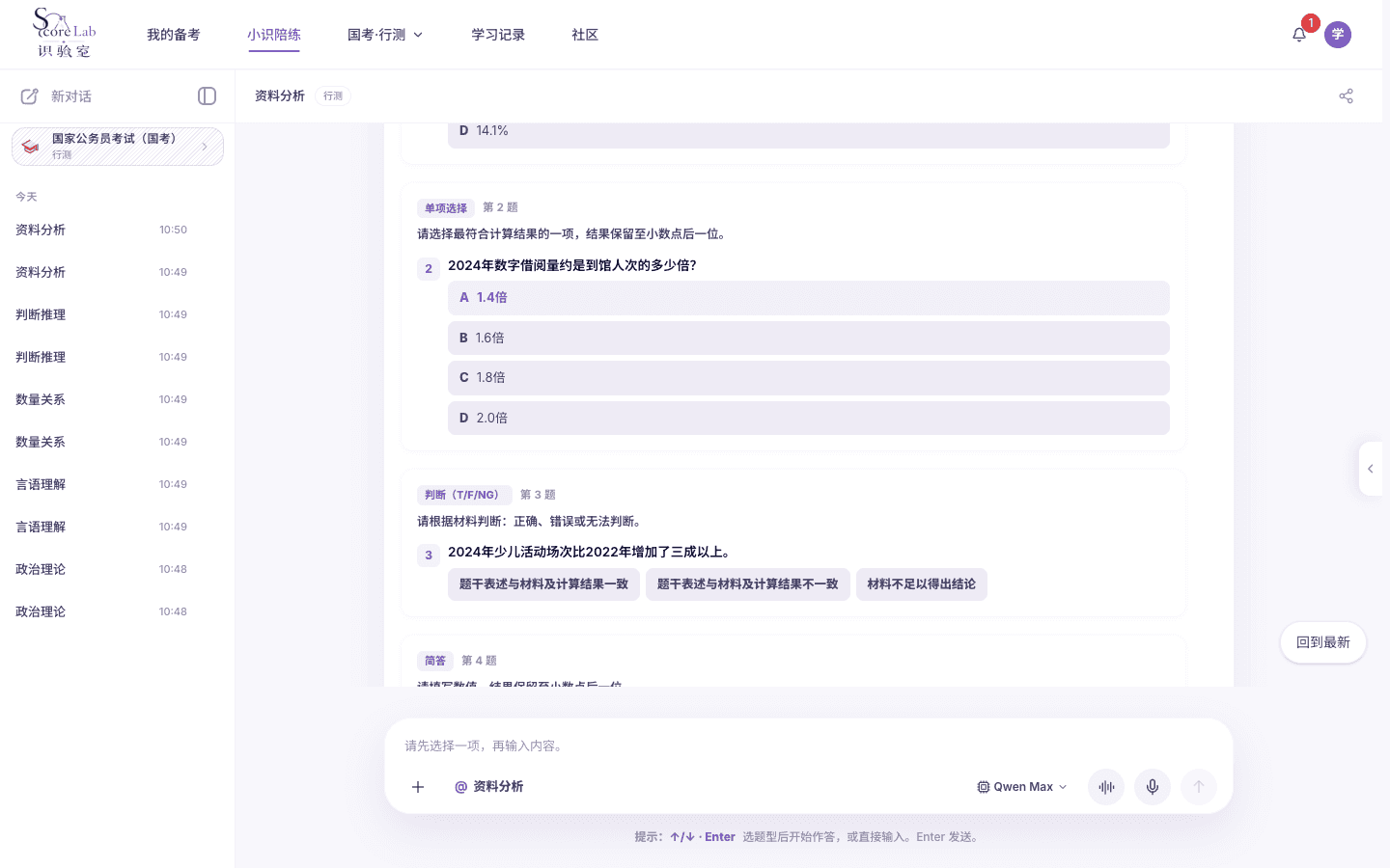 国家公务员考试(国考)的行政职业能力测验资料分析题卡提交作答