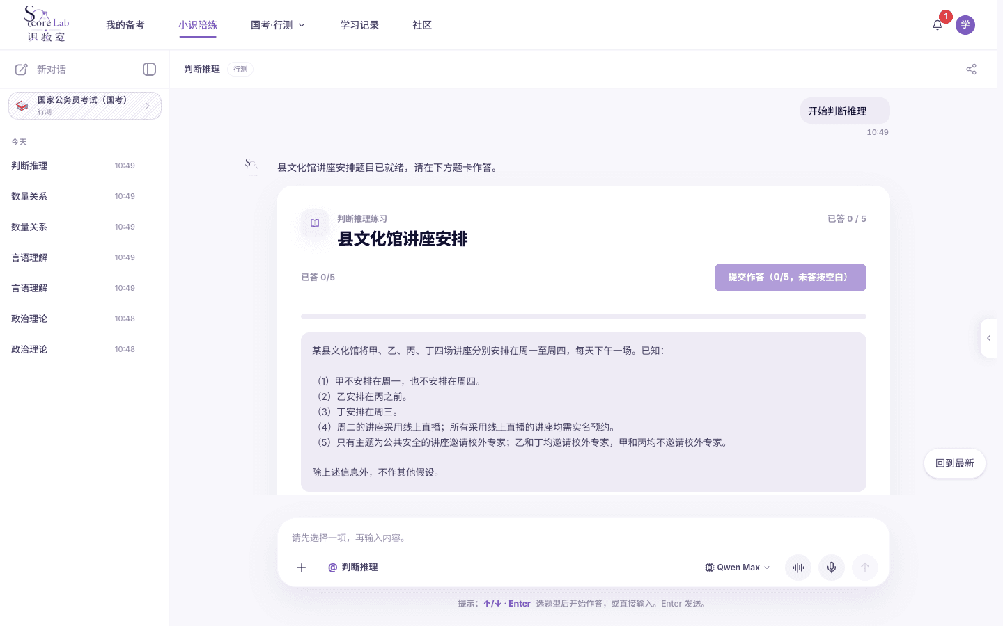 小识里的国家公务员考试(国考)的行政职业能力测验判断推理
