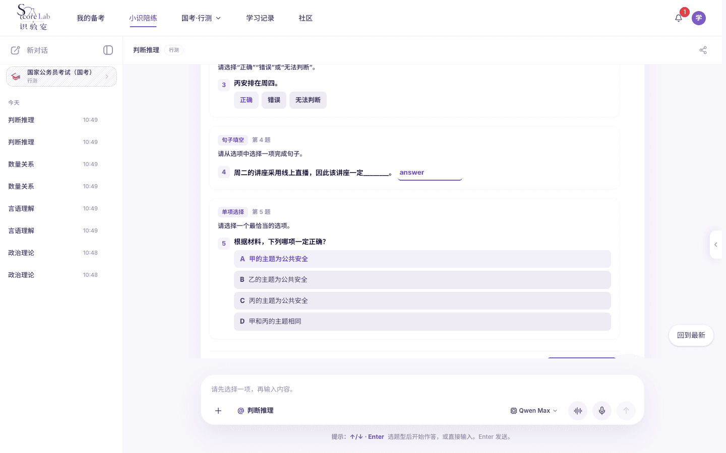 国家公务员考试(国考)的行政职业能力测验判断推理题卡提交作答