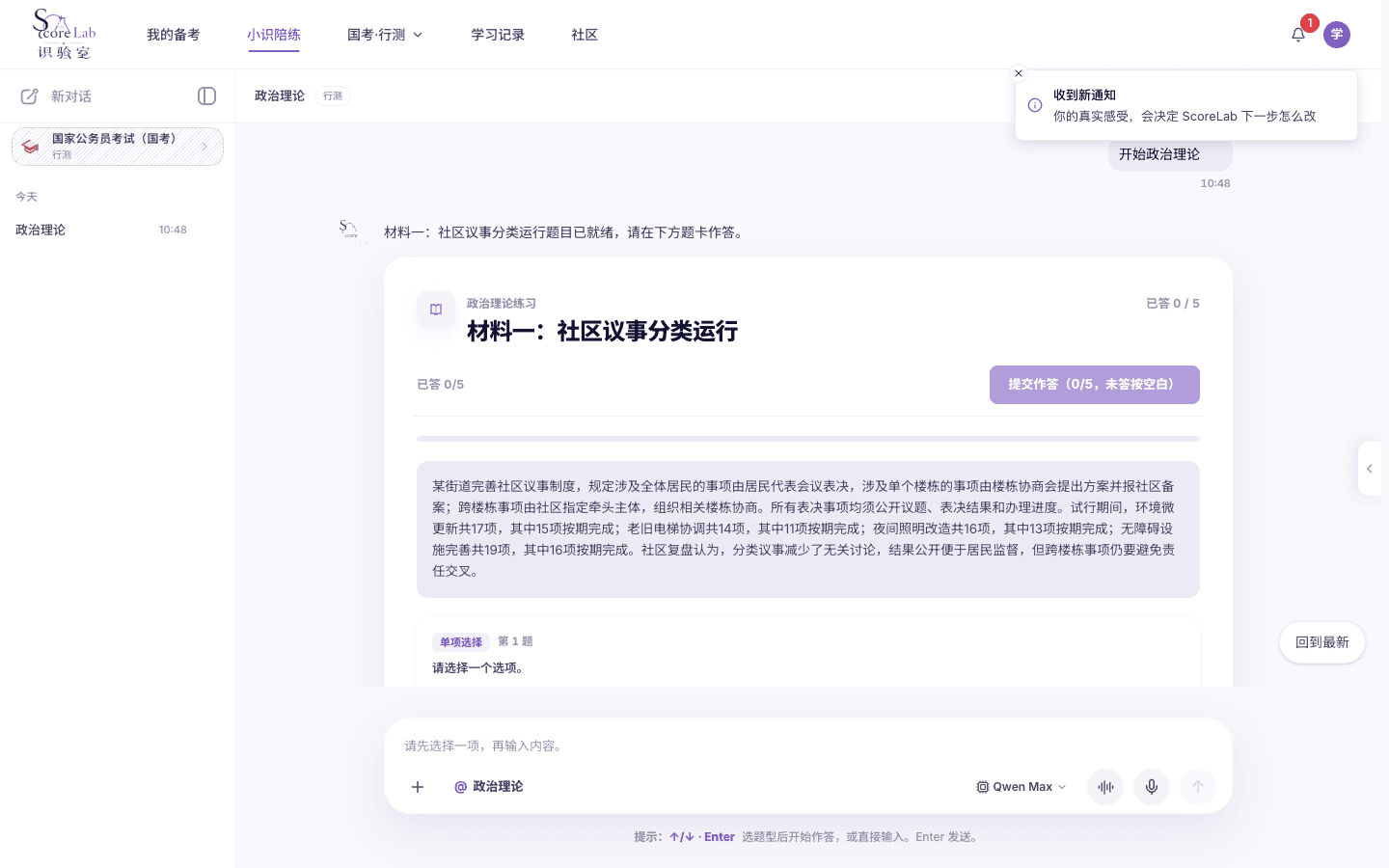 小识里的国家公务员考试(国考)的行政职业能力测验政治理论