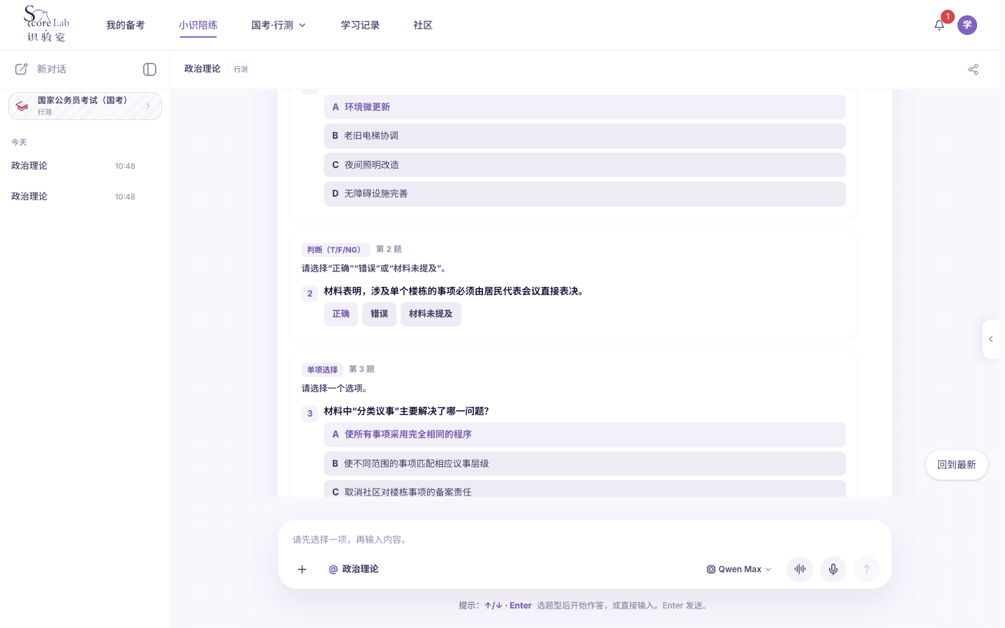 国家公务员考试(国考)的行政职业能力测验政治理论题卡提交作答