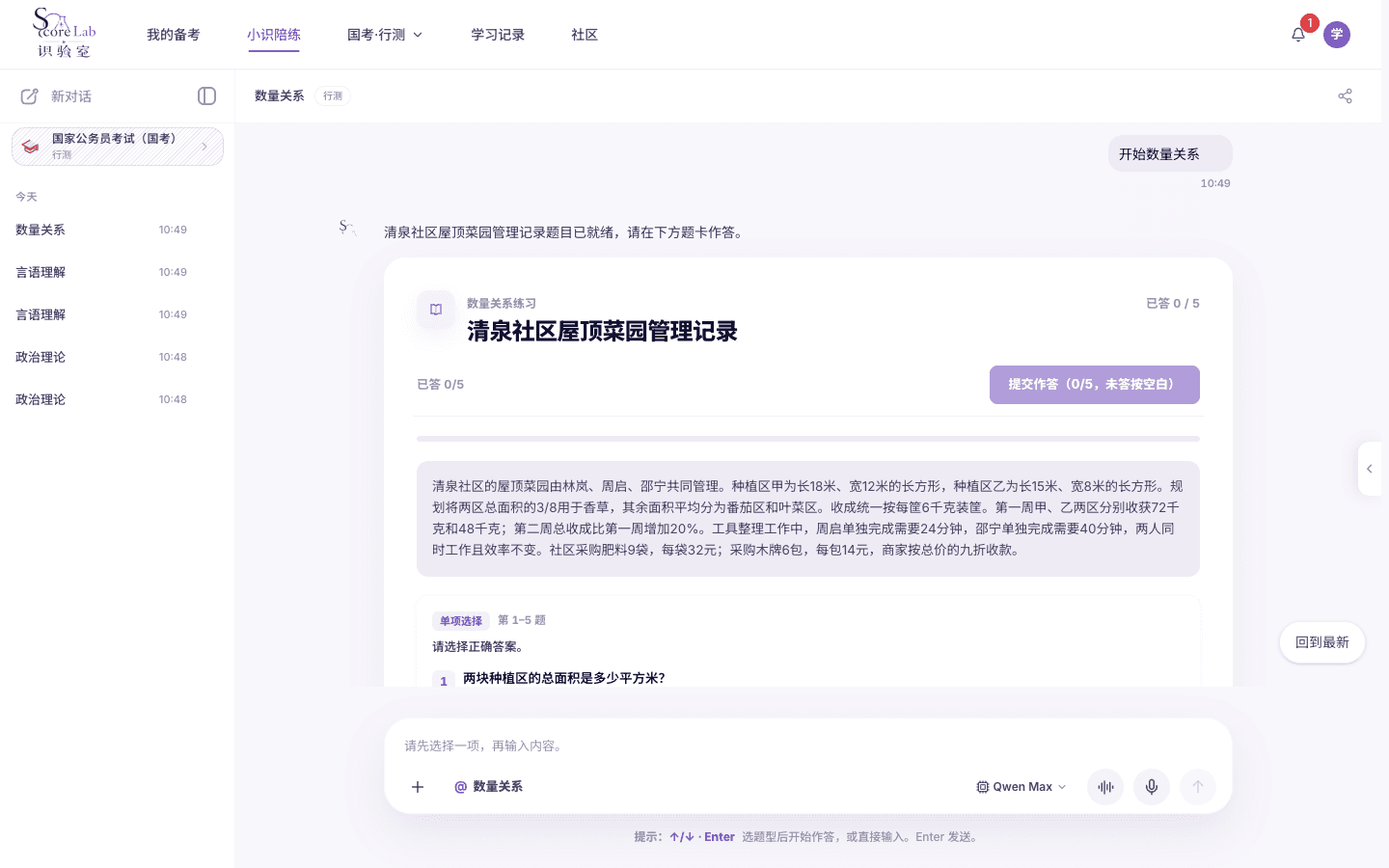 小识里的国家公务员考试(国考)的行政职业能力测验数量关系