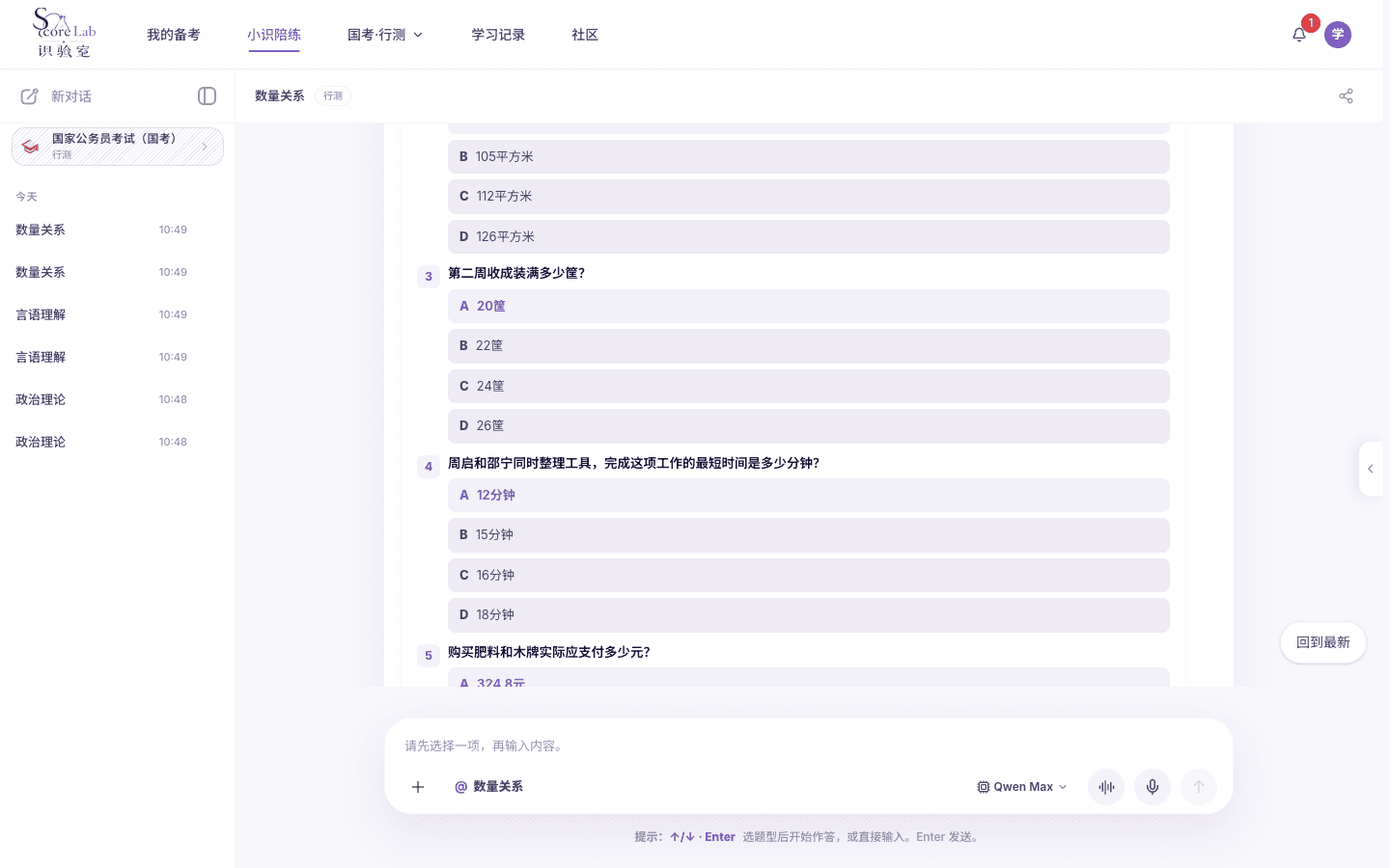 国家公务员考试(国考)的行政职业能力测验数量关系题卡提交作答