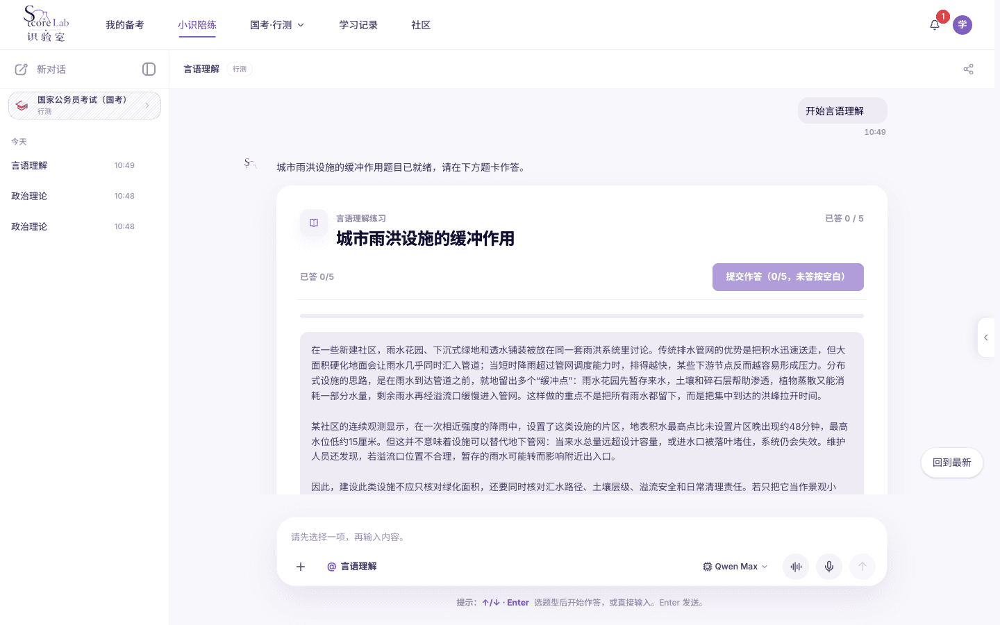 小识里的国家公务员考试(国考)的行政职业能力测验言语理解