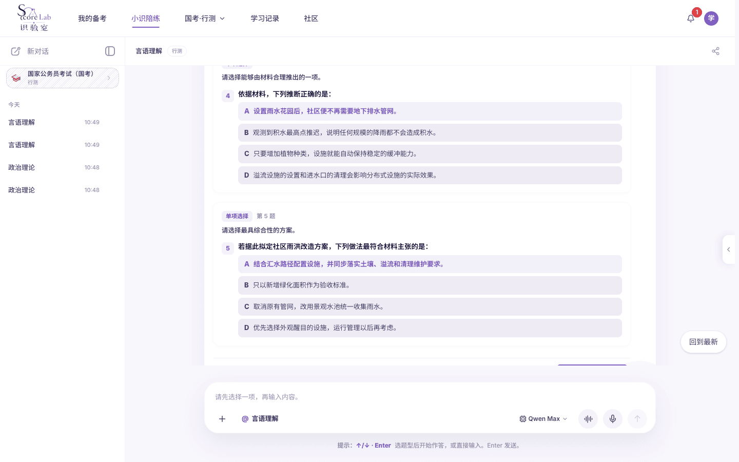 国家公务员考试(国考)的行政职业能力测验言语理解题卡提交作答